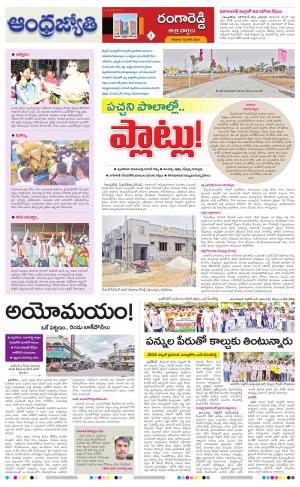 Rangareddy District