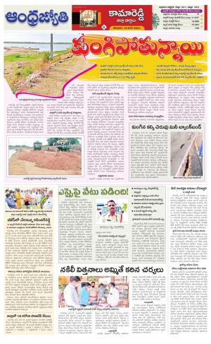 Kamareddy District