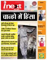 Ranchi Hindi ePaper, Ranchi Hindi Newspaper - InextLive