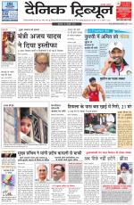 Dainik Tribune (Gurgaon Edition)