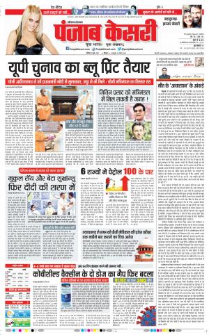 12-06-2021 Punjab Kesari Bahadurgarh