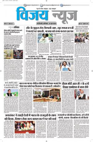 12062021 ePaper Vijay News