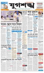 Jugasankha - KOLKATA EDITION