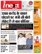Patna Hindi ePaper, Patna Hindi Newspaper - InextLive