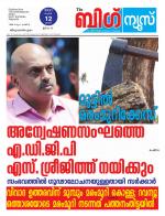 Kalakaumudi Big News - Ernakulam