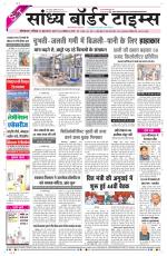 Sandhya Border Times, Sri Ganganagar