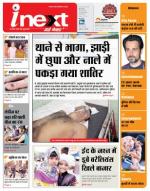Bareilly Hindi ePaper, Bareilly Hindi Newspaper - InextLive