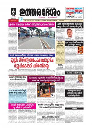 UTHARADESAM 