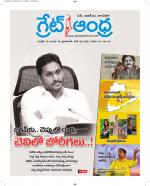 Great Andhra Epaper