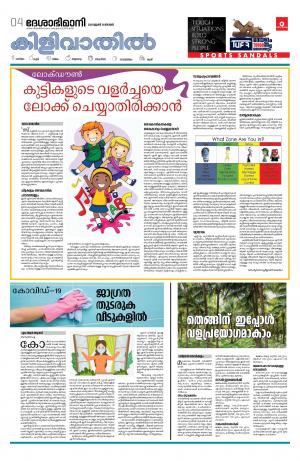 Thiruvananthapuram, 13th June 2021