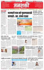 Jalgaon Janshakti