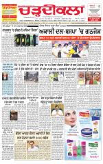 Charhdikala Newspaper (Punjab) 