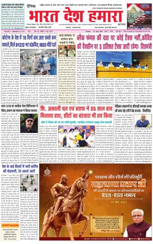 bharatdeshhamara haryana 13-06-2021