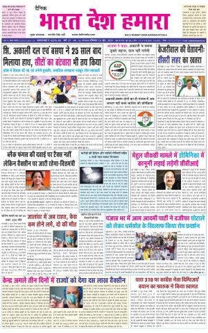 bharatdeshhamara punjab 13-06-2021