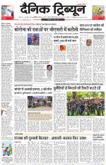 Dainik Tribune (Chandigarh)