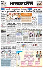 औरंगाबाद भास्कर प्लस 