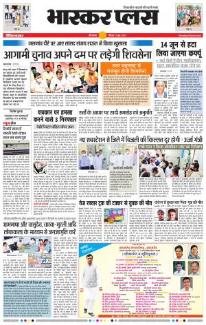 औरंगाबाद भास्कर प्लस