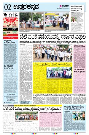  UTTARA KANNADA