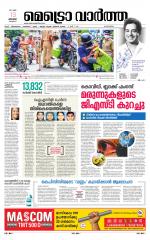 Metrovaartha - Alappuzha