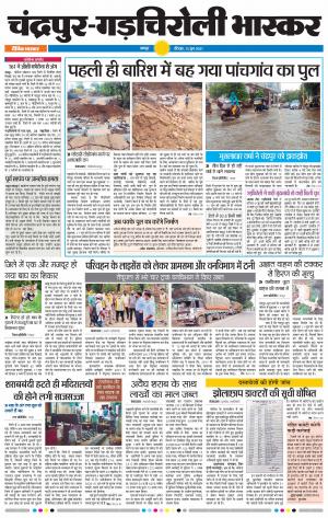 चंद्रपुर