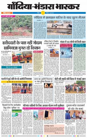 गोंदिया