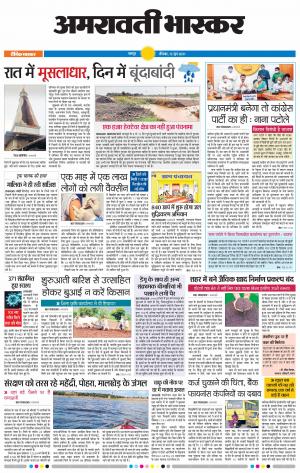 अमरावती