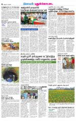 Pudukkottai-Trichy Supplement
