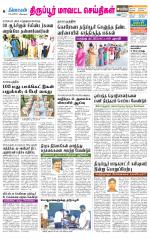 Tirupur-Coimbatore Supplement