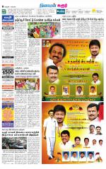 Karur-Trichy Supplement