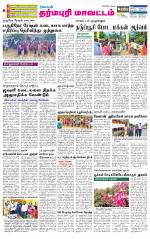 Dharmapuri-Salem Supplement