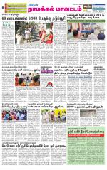 Namakkal-Salem Supplement