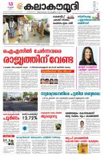 Kalakaumudi Daily Mumbai