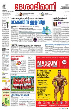 Thiruvananthapuram, 13th June 2021