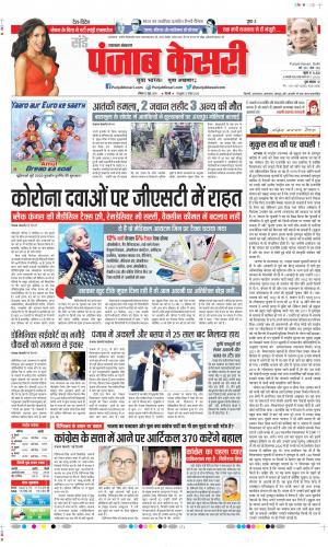 Date 13-06-2021 Punjab Kesari Uttrakhand Main