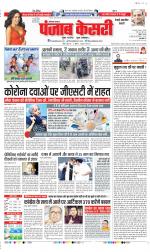 Rewari - Punjab Kesari