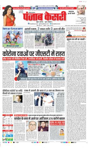 Date 13-06-2021 Punjab Kesari Panipat