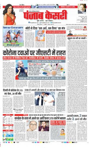 Date 13-06-2021 Punjab Kesari Noida