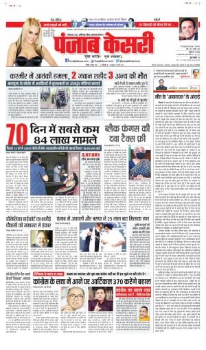 Date 13-06-2021 Punjab Kesari Madhya Pradesh Main