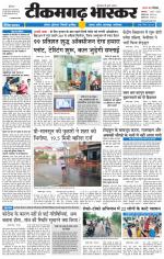 टीकमगढ़ भास्कर 