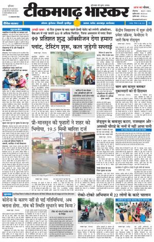 टीकमगढ़ भास्कर