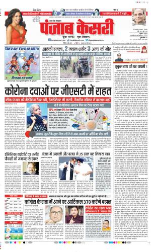 Date 13-06-2021 Punjab Kesari Bijnor