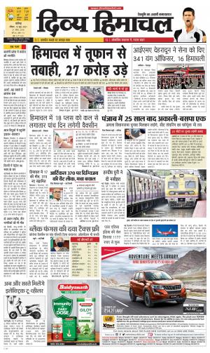 Divya Himachal Chandigarh