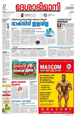 Alappuzha 13th June 2021