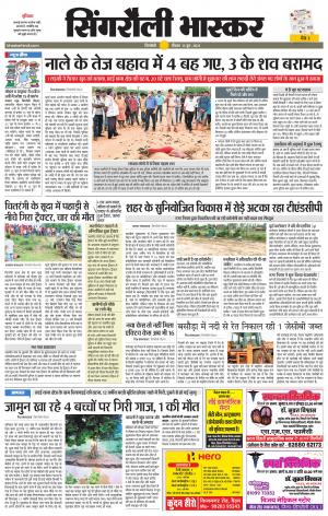 सिंगरौली भास्कर