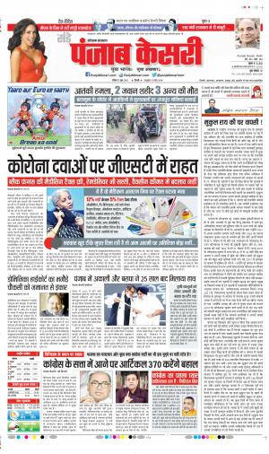 Date 13-06-2021 Punjab Kesari Haryana Main