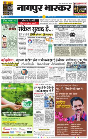 नागपुर भास्कर