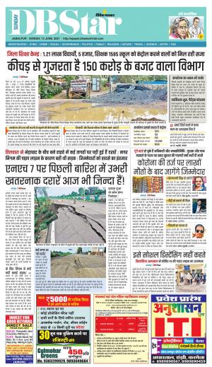 जबलपुर डीबी स्टार