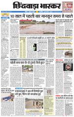 छिंदवाड़ा भास्कर 