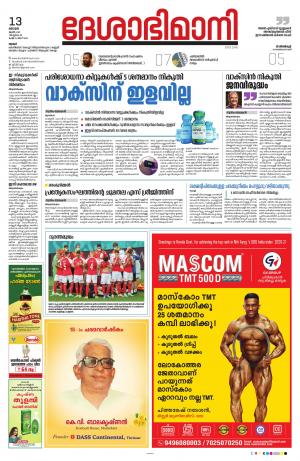 Thrissur, 13th June 2021