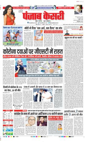 Date 13-06-2021 Punjab Kesari DELHI MAIN